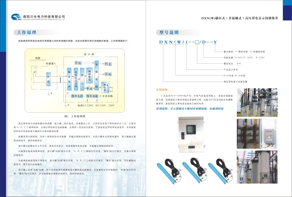 高压带电显示闭锁装置_第2页