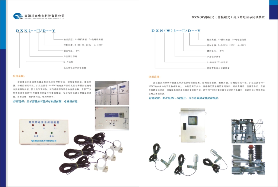 高压带电显示闭锁装置_第3页