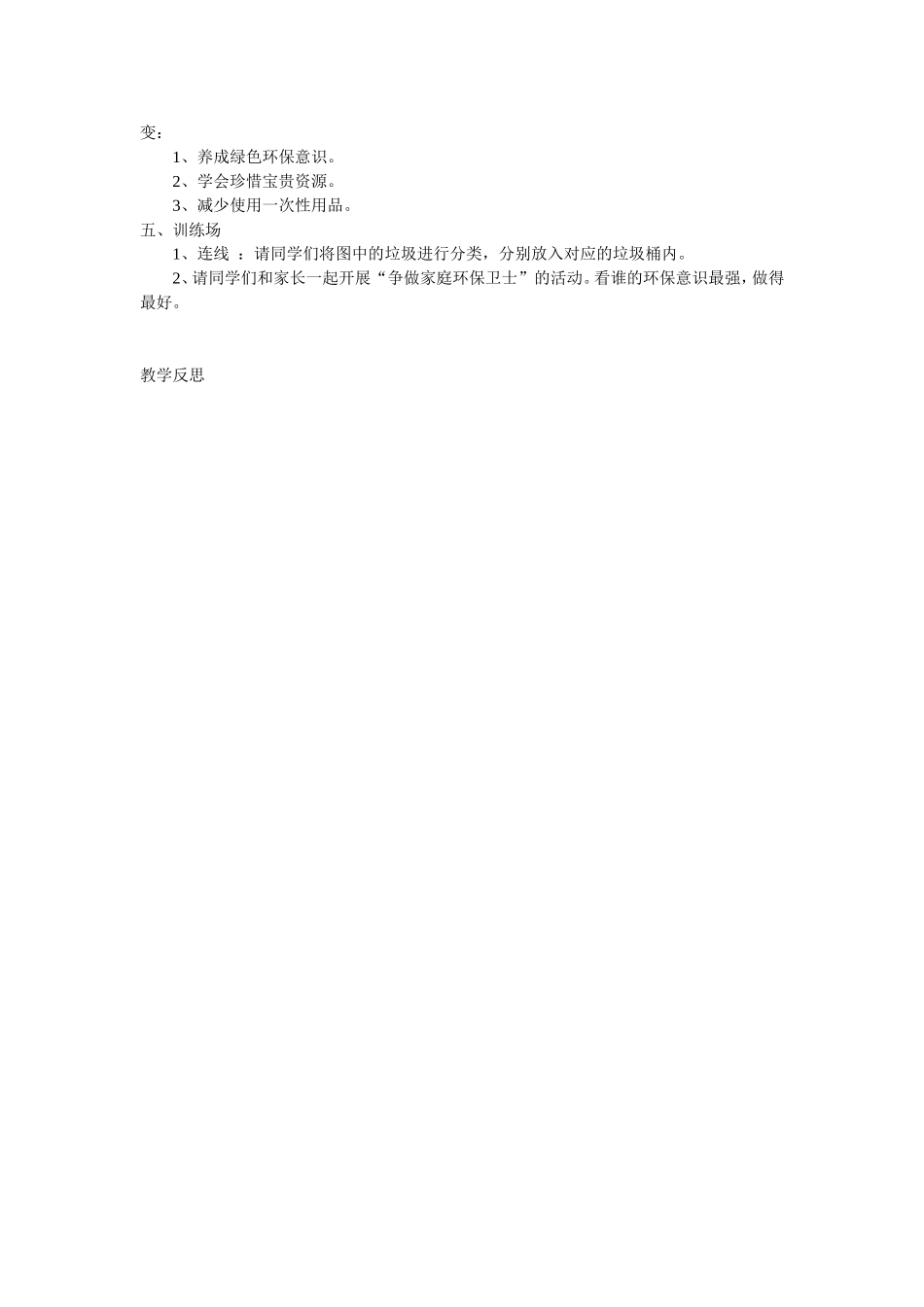 四年级生命安全教育19爱护环境就是爱护我们自己教学设计_第2页