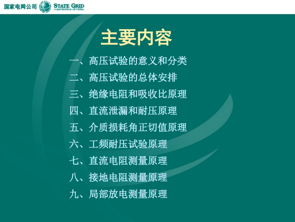 高压试验基本知识_第2页