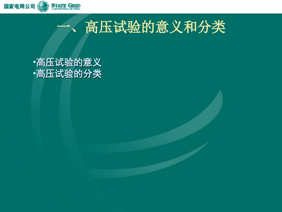 高压试验基本知识_第3页