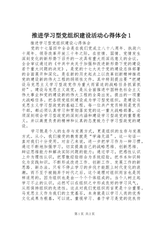 推进学习型党组织建设活动心得体会1