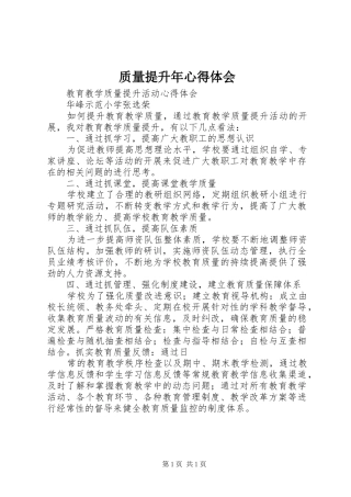 质量提升年心得体会