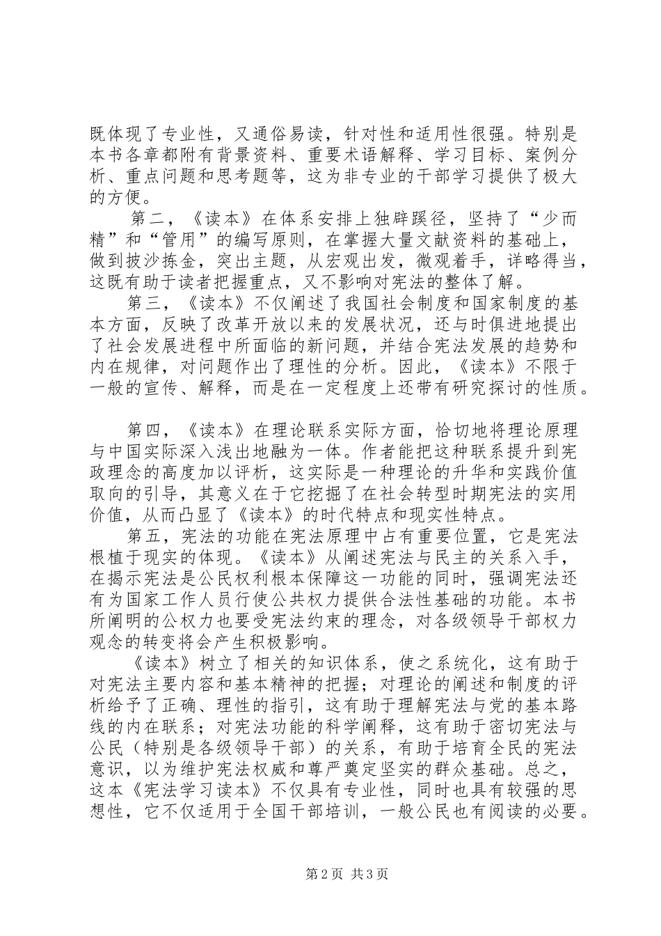 《宪法学习读本》学习心得体会材料_第2页