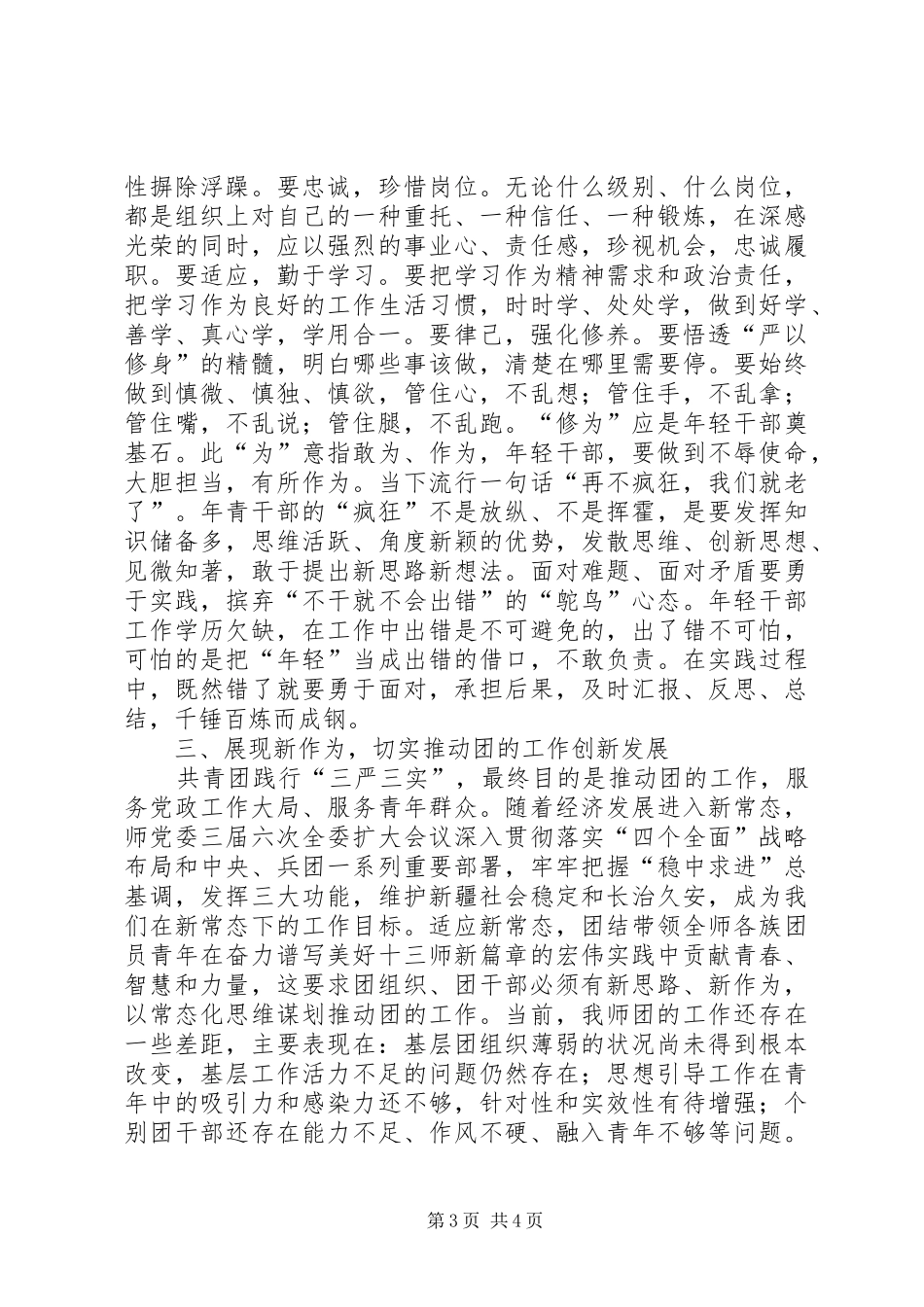 严以修身学习心得_第3页