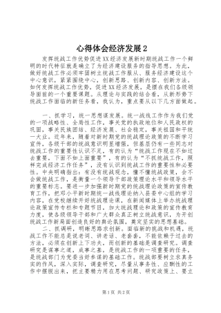 心得体会经济发展2 (2)