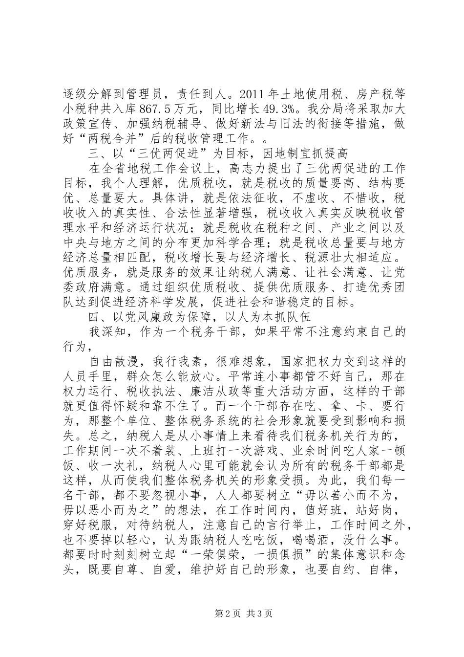 解放思想大讨论心得体会王刚_第2页