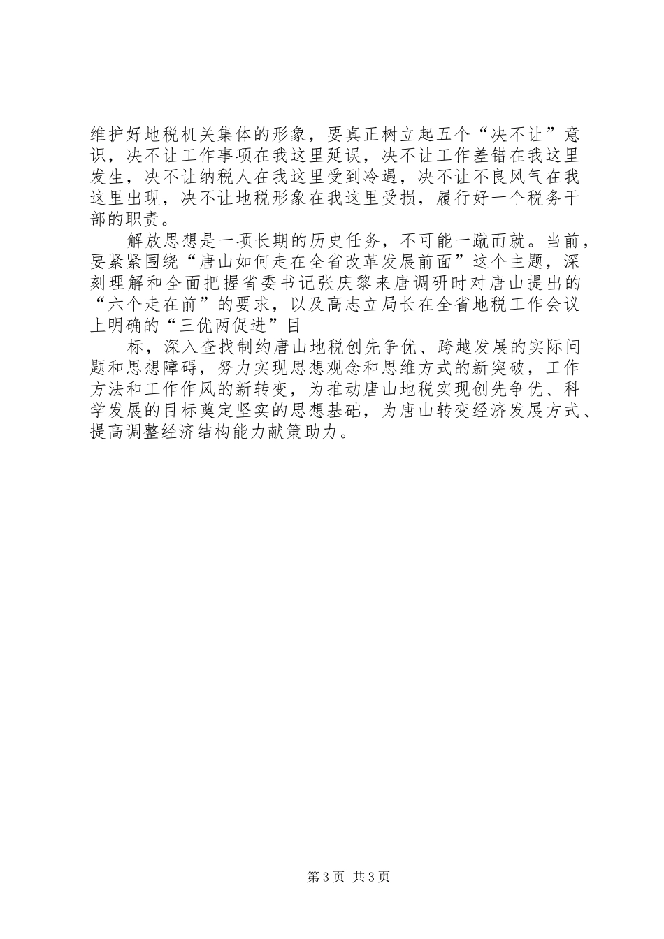 解放思想大讨论心得体会王刚_第3页