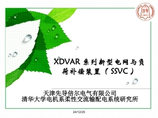 高压有源滤波器