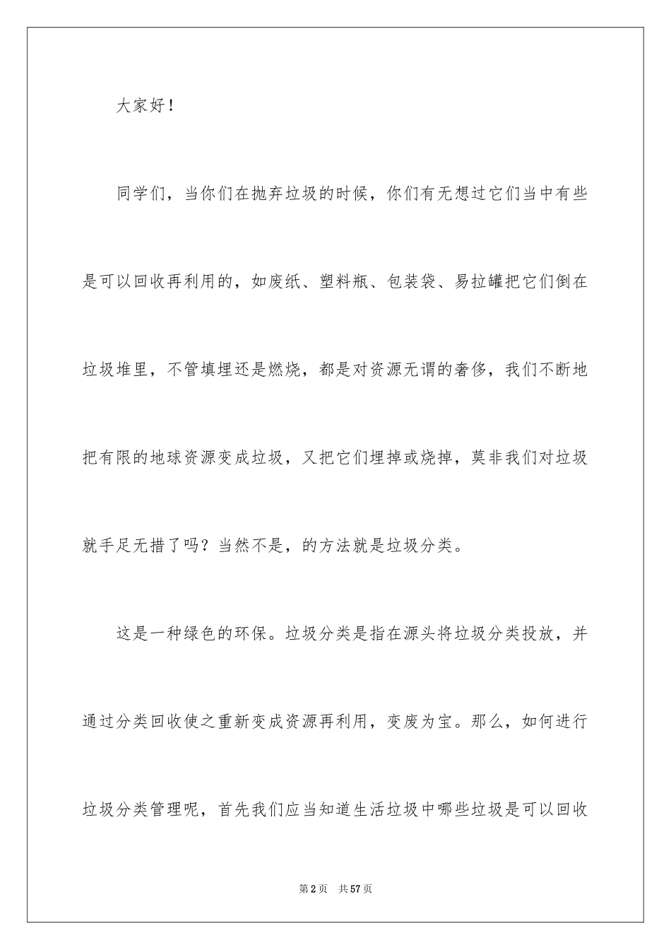 2024垃圾分类从我做起演讲稿_20_第2页