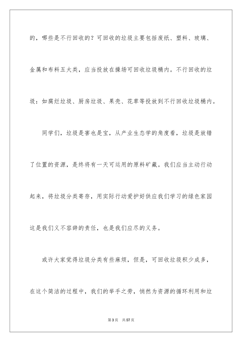 2024垃圾分类从我做起演讲稿_20_第3页