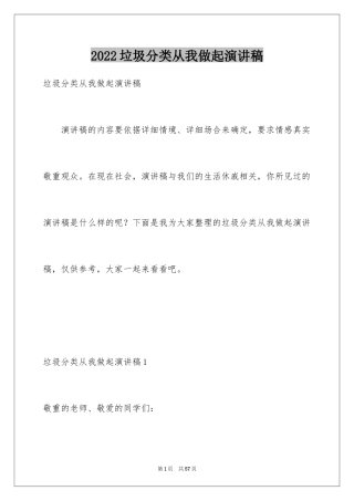 2024垃圾分类从我做起演讲稿_20