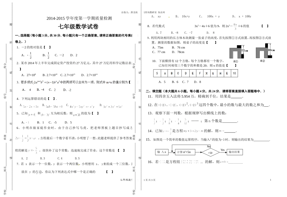 2014-2015质检七年级数学_第1页