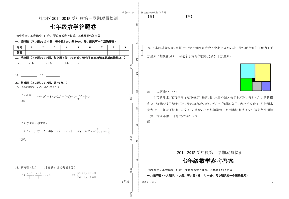 2014-2015质检七年级数学_第2页