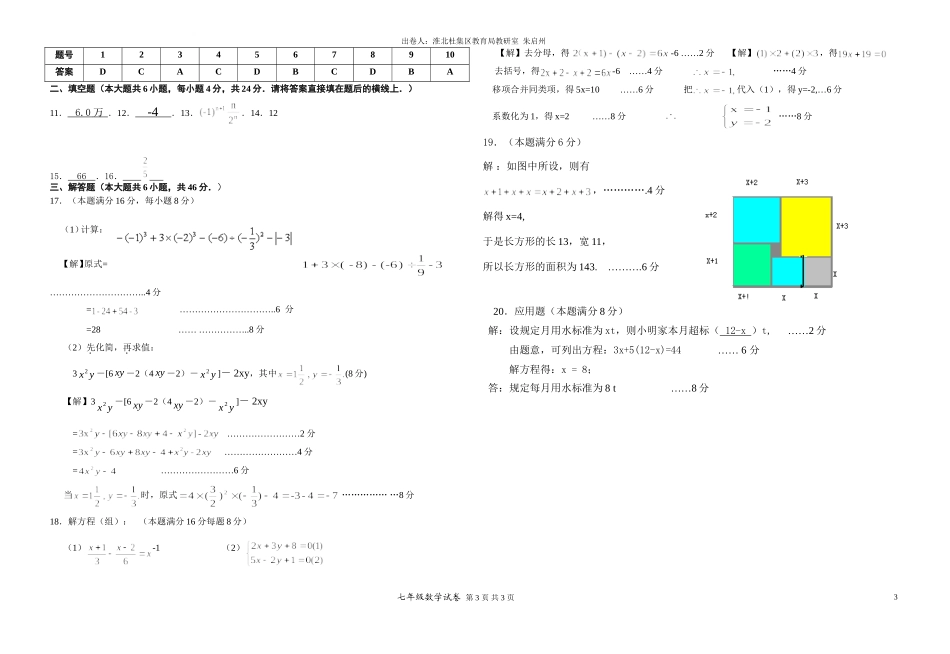2014-2015质检七年级数学_第3页