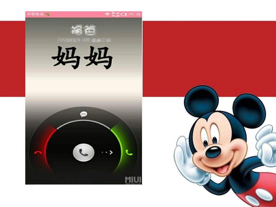 幼儿园中班安全——家里来电话了PPT课件_第3页