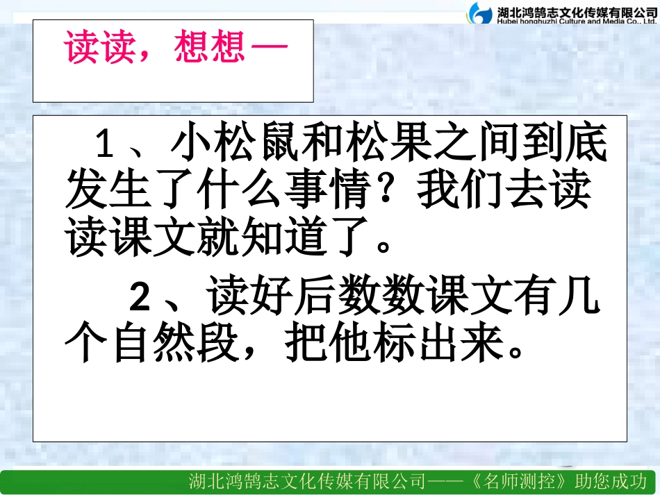 松鼠和松果课件第课时_第2页