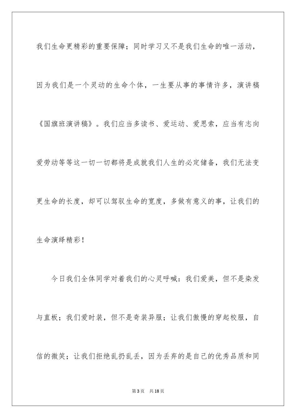 2024国旗班演讲稿_第3页