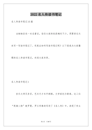 2024名人传读书笔记_24