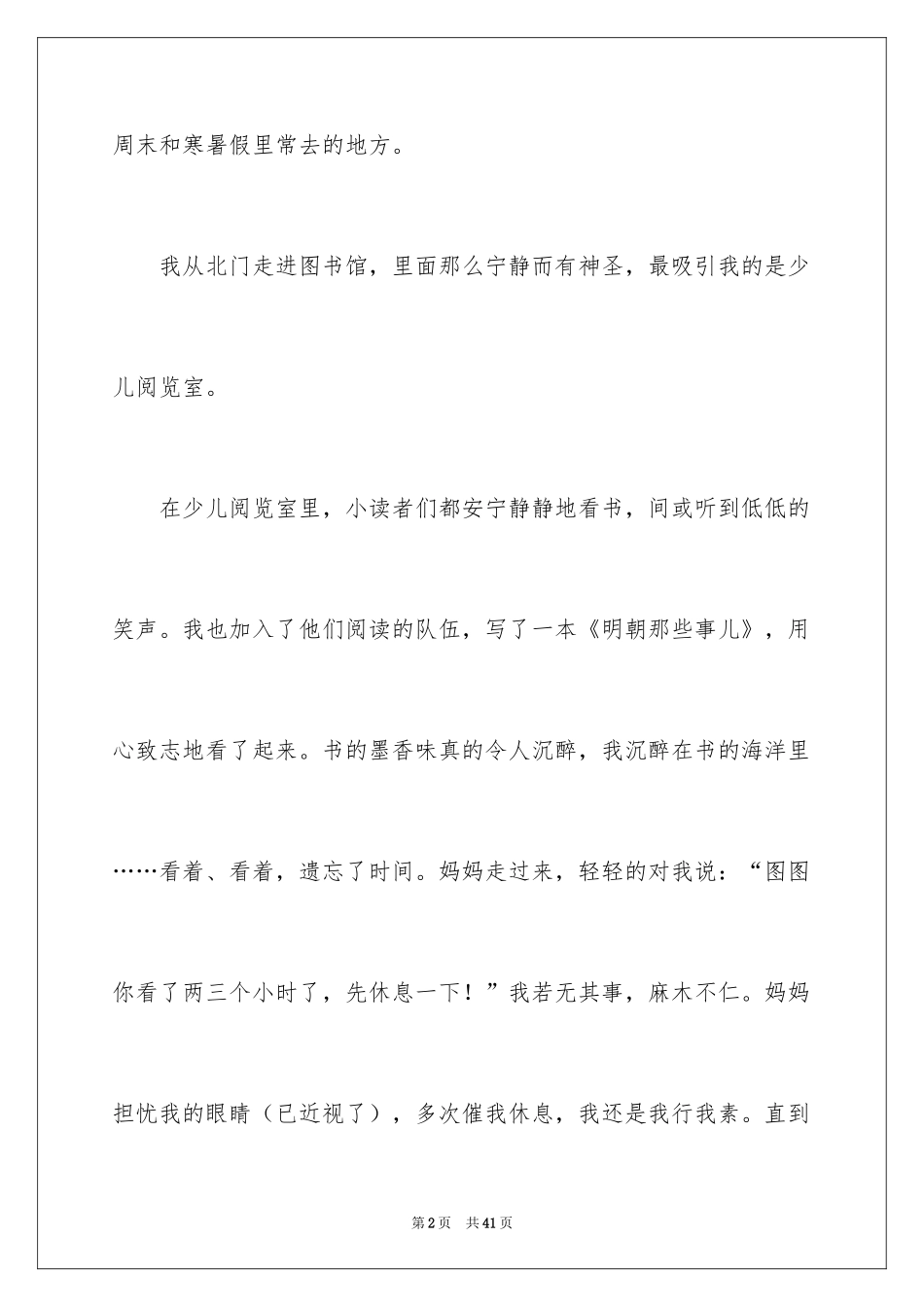 2024图书馆小学作文_2_第2页