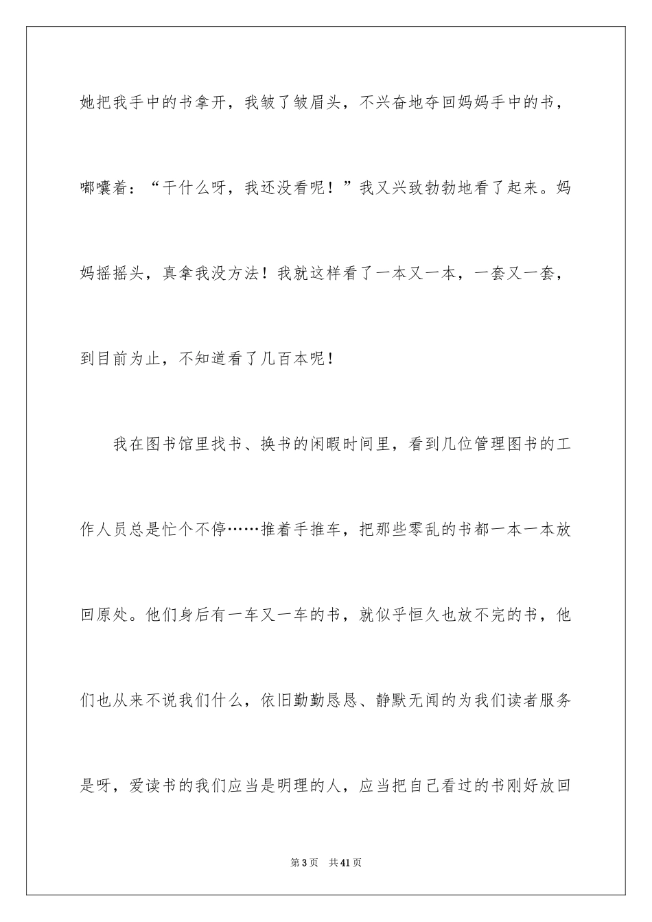 2024图书馆小学作文_2_第3页