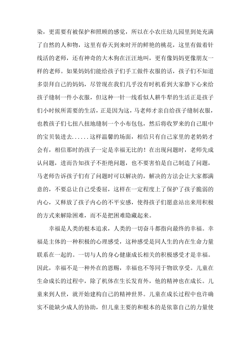 给孩子当下的幸福读后感精选_第3页