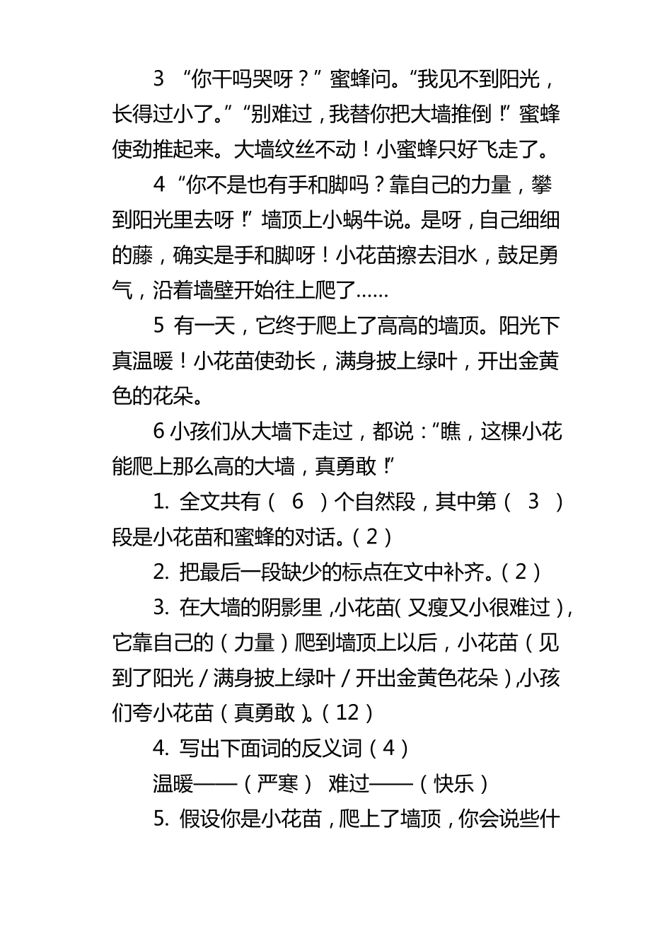大墙下的小花苗阅读精品练习题资料及答案_第3页