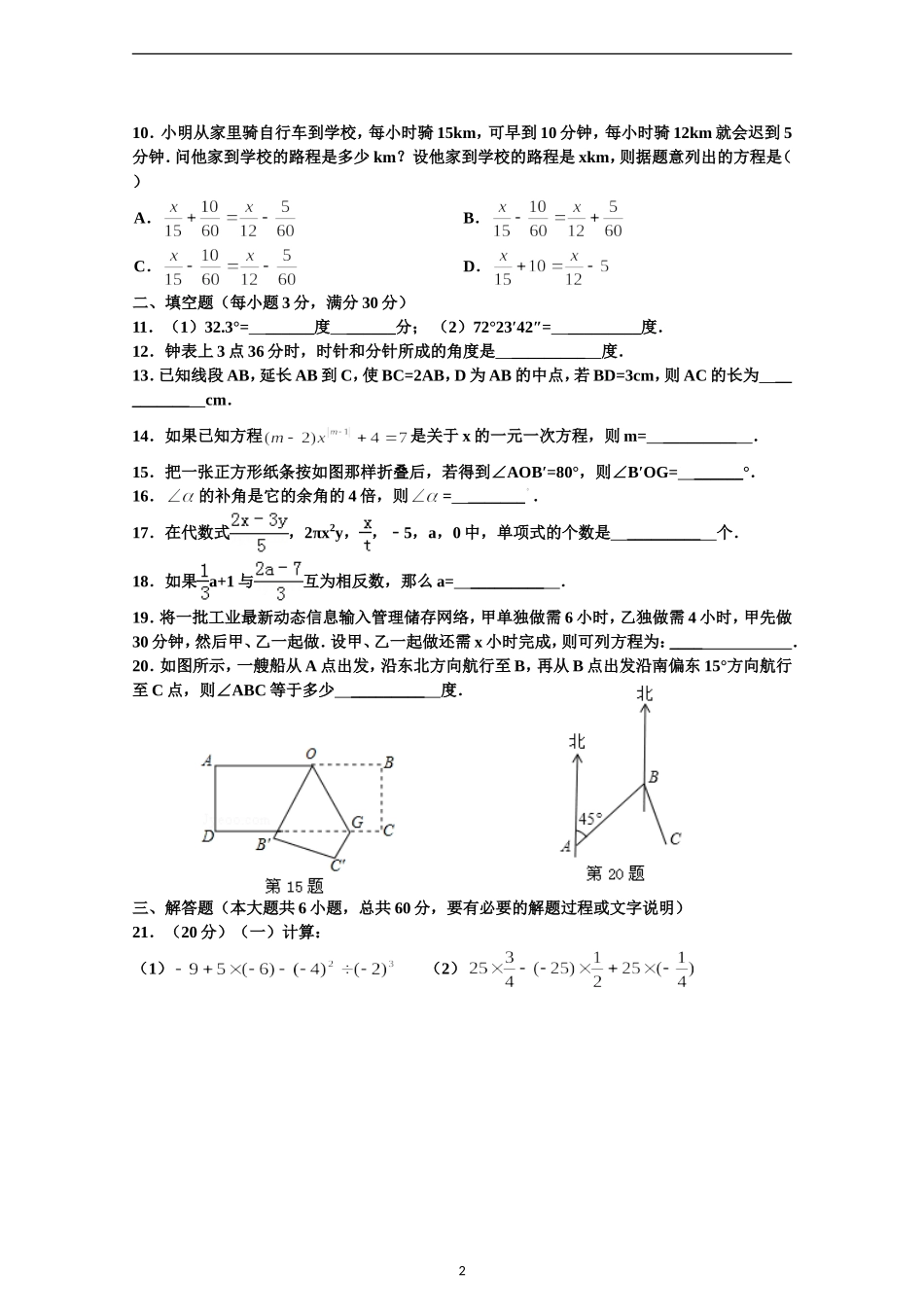 2014-2015学年湛田中学七年级（上）期末数学试卷（二）_第2页