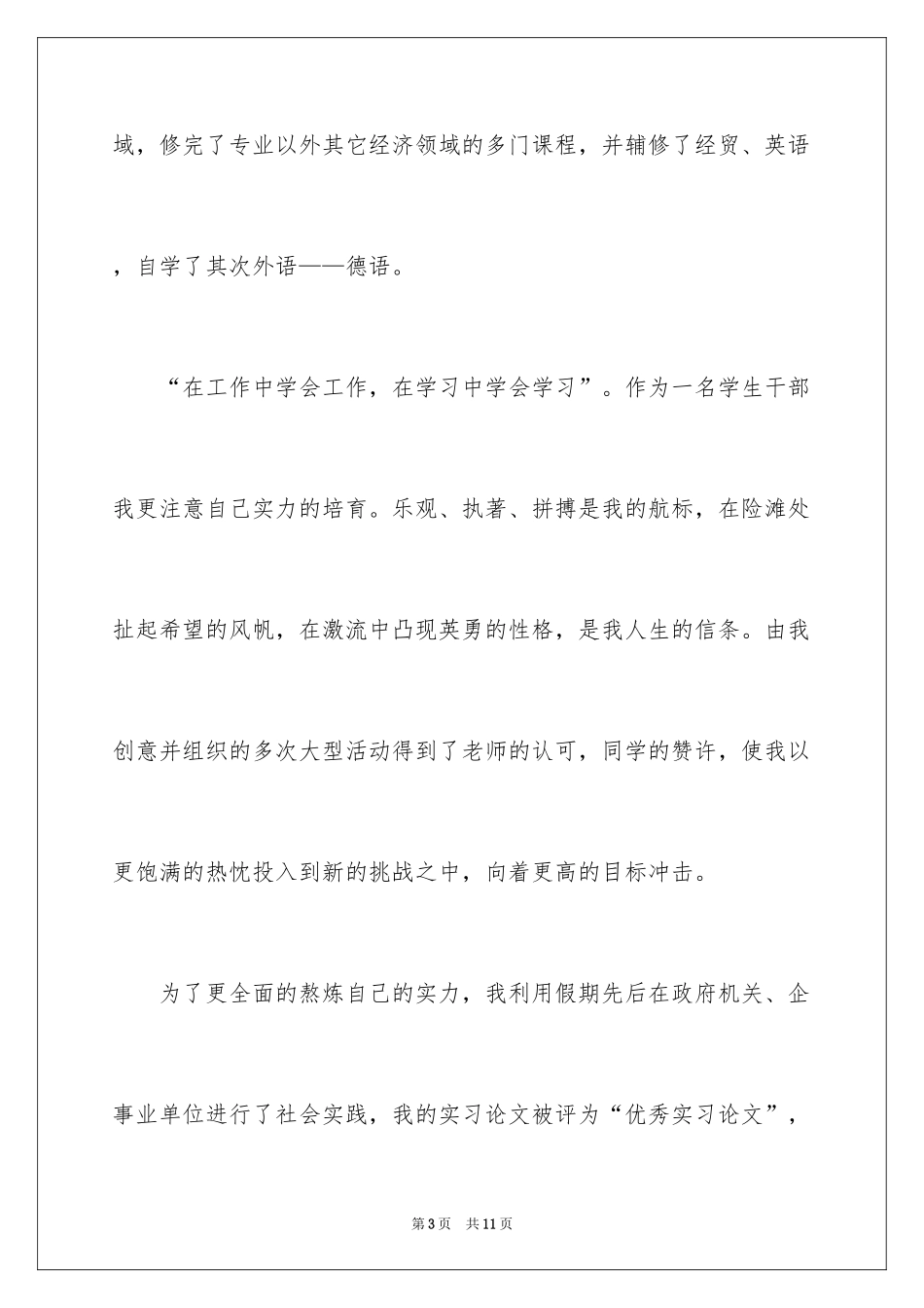 2024国际贸易求职信_59_第3页