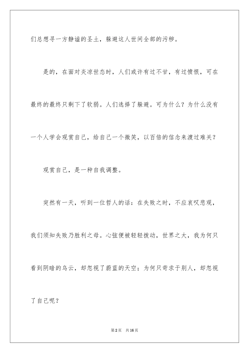 2024初中欣赏作文_1_第2页