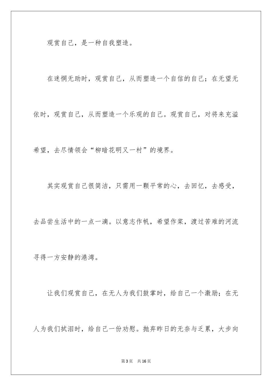 2024初中欣赏作文_1_第3页