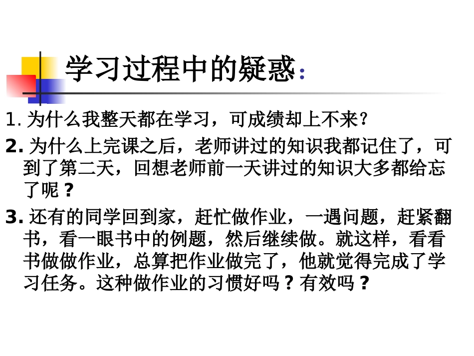 讲方法，创效率_第3页