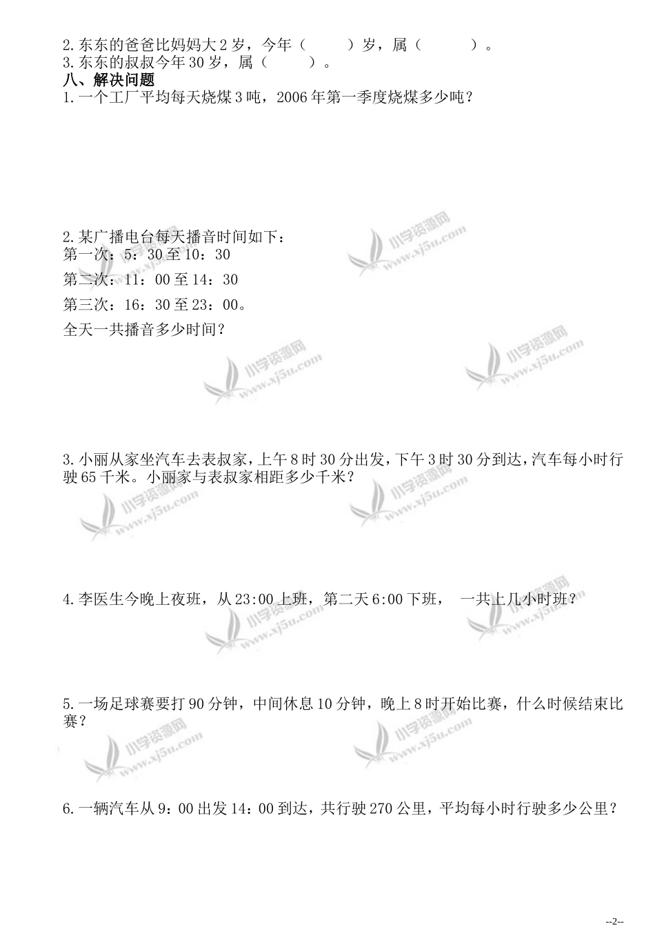 三年级上数学年月日练习题(北师大版)_第2页