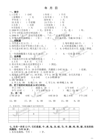 三年级上数学年月日练习题(北师大版)