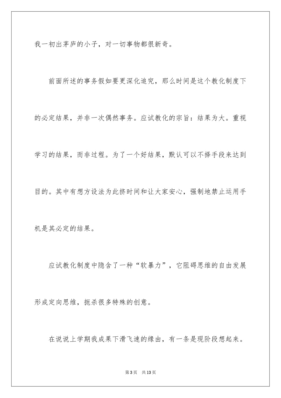 2024学生上课玩手机检讨书_1_第3页