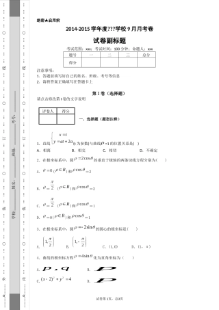 简单曲线的极坐标方程