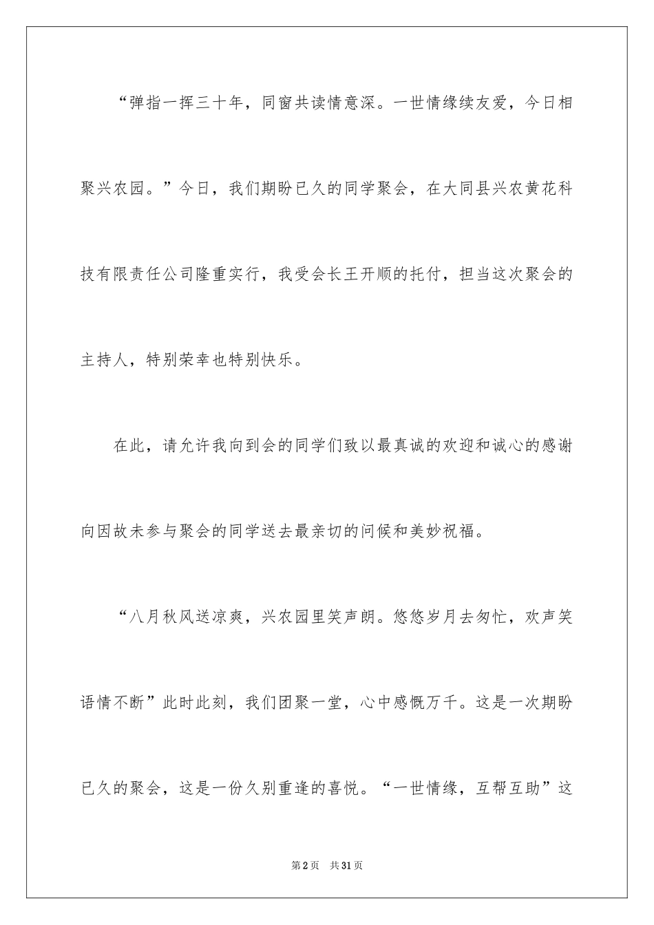 2024十年聚会主持词_8_第2页