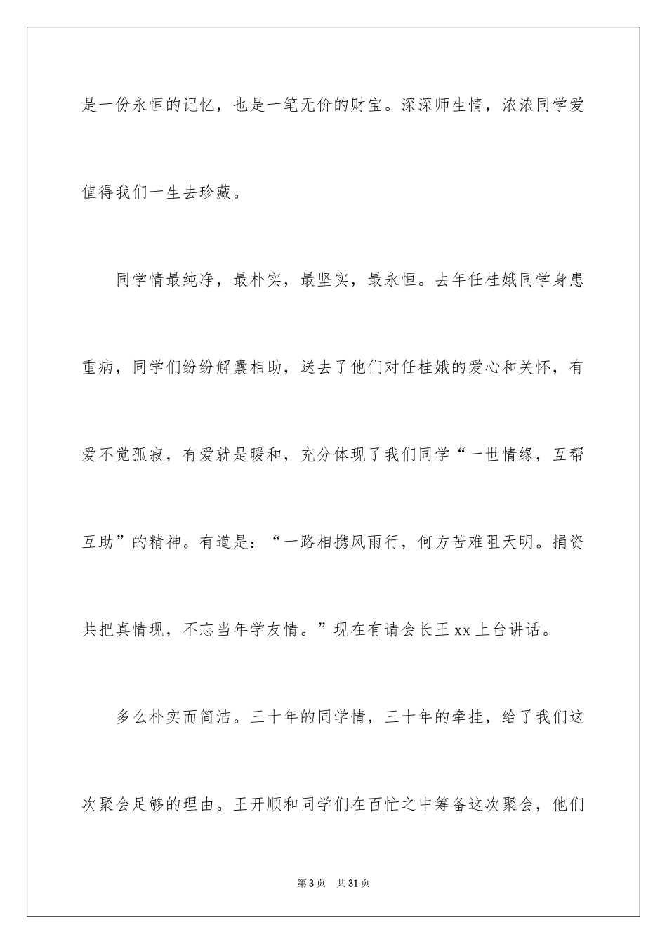 2024十年聚会主持词_8_第3页