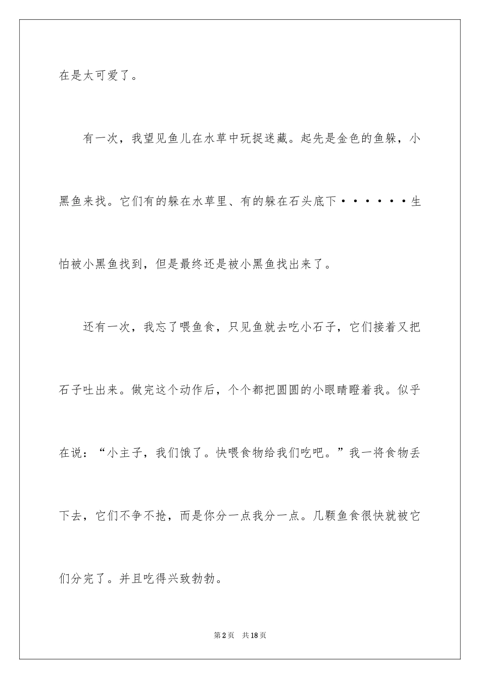 2024可爱的小鱼四年级作文_5_第2页