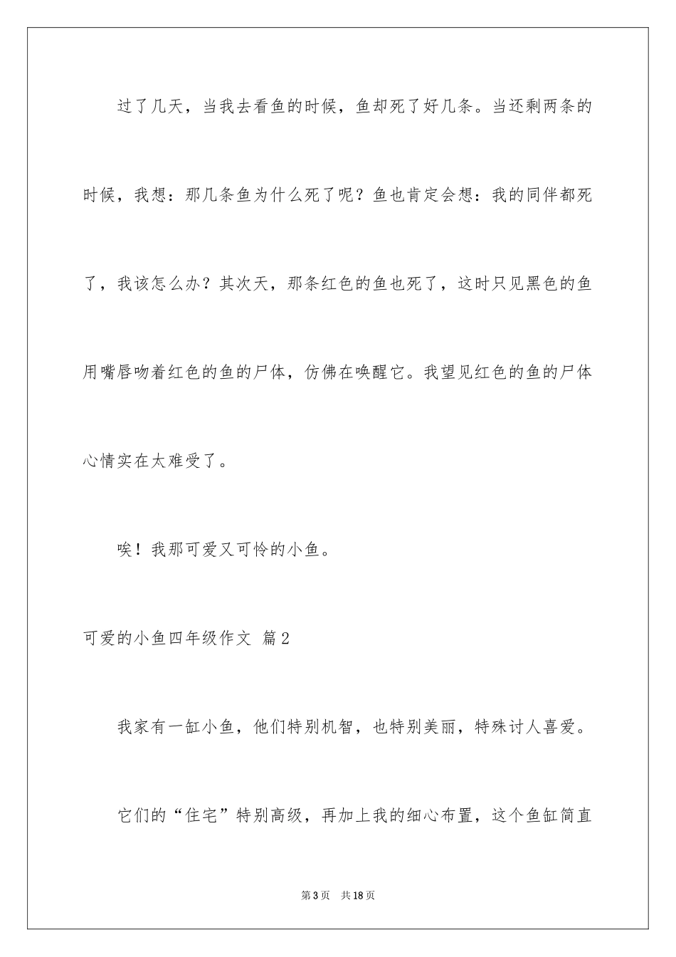 2024可爱的小鱼四年级作文_5_第3页
