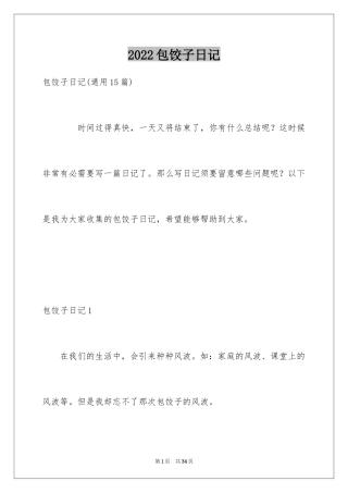 2024包饺子日记_17