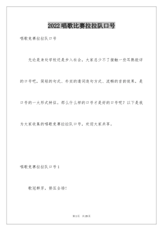 2024唱歌比赛拉拉队口号
