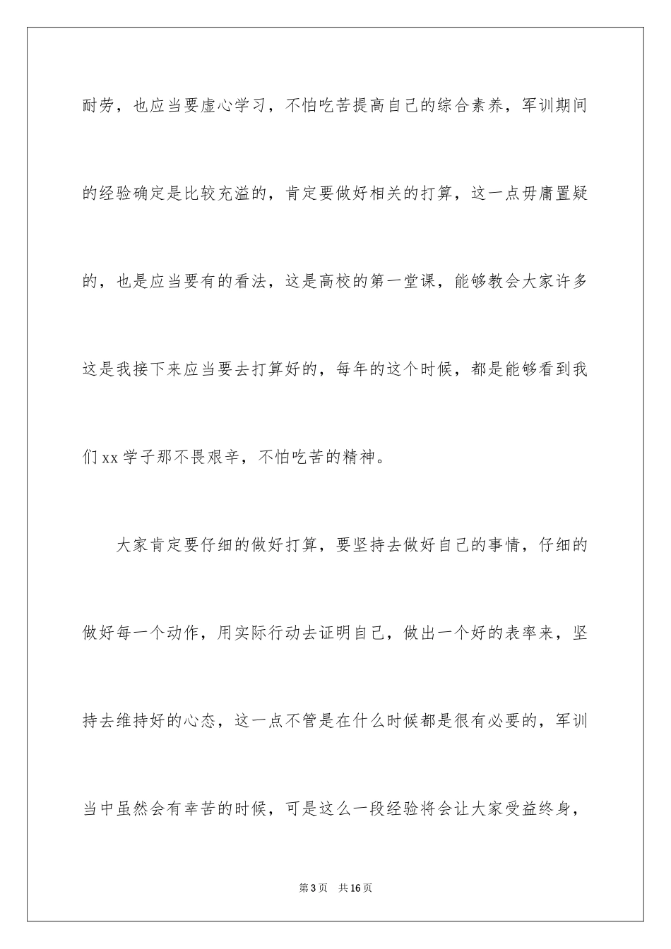 2024军训动员大会发言稿_31_第3页