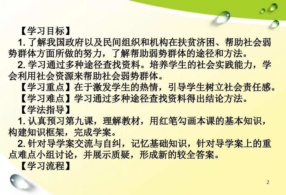 九年级第九课共享阳光_第2页