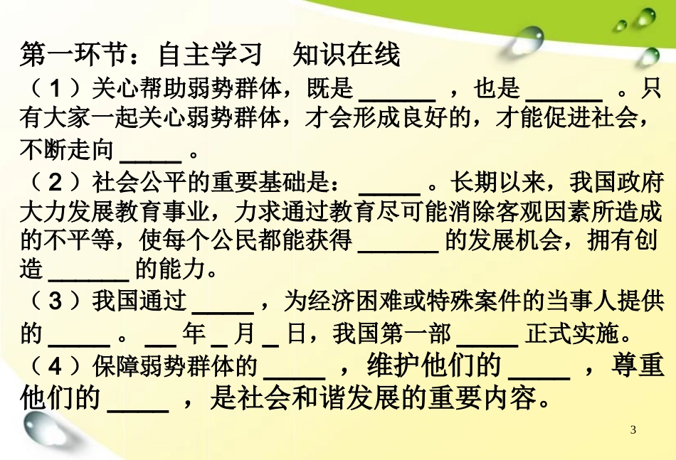 九年级第九课共享阳光_第3页