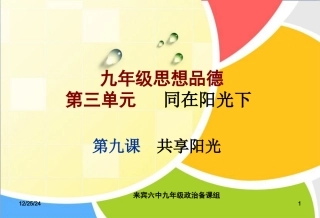 九年级第九课共享阳光