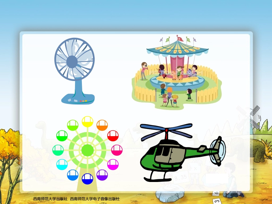 图形的旋转-第一课时_第2页