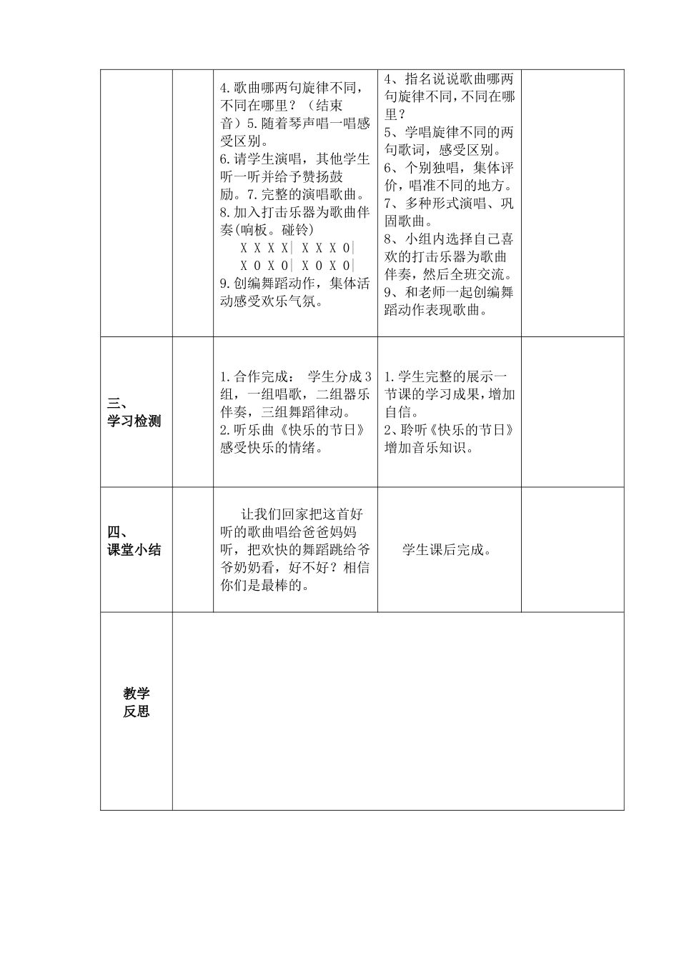 一年级音乐下册《快乐小舞曲》教学设计_第2页