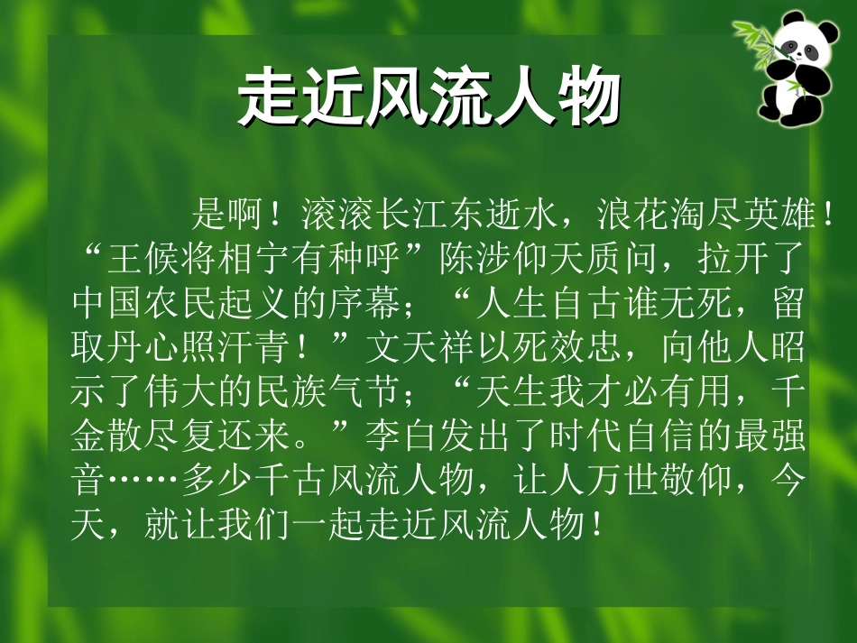 话说风流人物_第2页