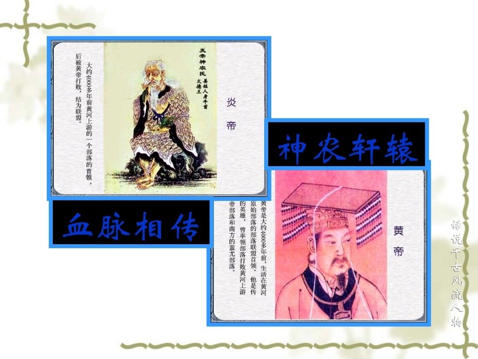 话说风流人物_第3页